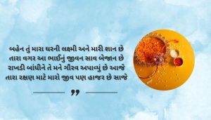Bahan ke liye raksha bandhan shayari in Gujarati