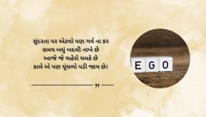 Beauty Pride Shayari in Gujarati