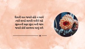 Best Arth Sathe Shayari in Gujarati