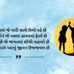 Best Bhai Bahen Shayari Latest in Gujarati