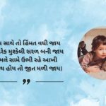 Best Bhai Shayari in Gujarati