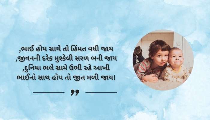 Best Bhai Shayari in Gujarati