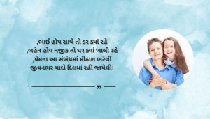 Best Brother and Sister Shayari