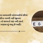 Best Ego Shayari in Gujarati