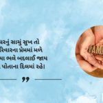 Best Family Shayari in Gujarati