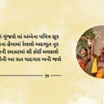 Best Garba Shayari in Gujarati