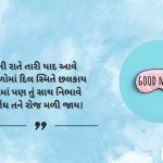 Best Good Night Shayari in Gujarati