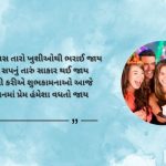 Best Happy Birthday Shayari in Gujarati