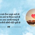 Best Love Shayari in Gujarati