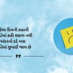 Best Sad Shayari in gujarati