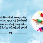 Best Uttarayan Shayari in Gujarati