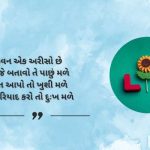 Best life shayari in Gujarati