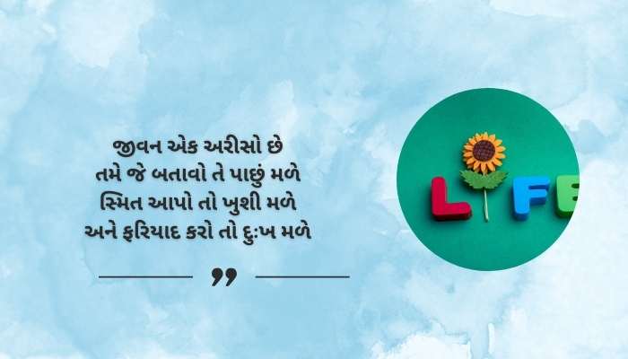 Best life shayari in Gujarati