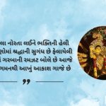 Best navratri shayari in Gujarati