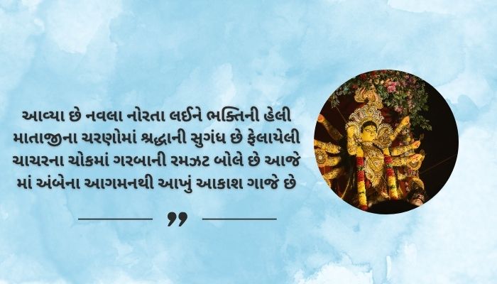 Best navratri shayari in Gujarati