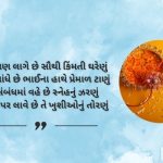 Best raksha bandhan shayari in Gujarati