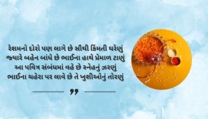 Best raksha bandhan shayari in Gujarati