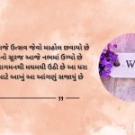 Best swagat shayari in Gujarati