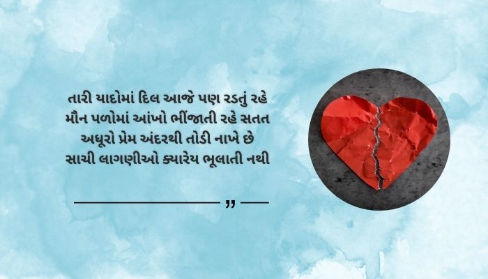 Broken Heart Shayari