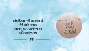 Daily Motivational Shayari in Gujarati