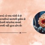 Deep Meaning Arth Sathe Shayari in Gujarat