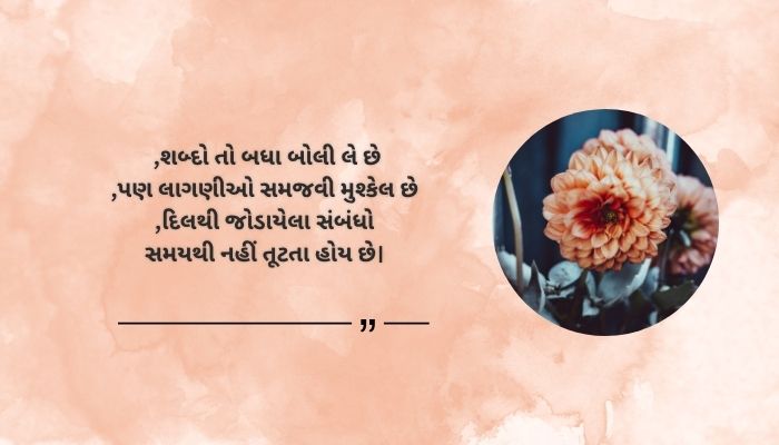 Deep Meaning Arth Sathe Shayari in Gujarat