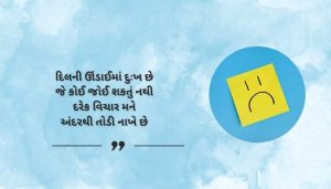Deep Sad Shayari in gujarati