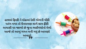 Desi Uttarayan Shayari in Gujarati