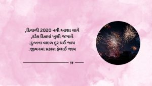 Diwali Shayari 2020 in Gujarati