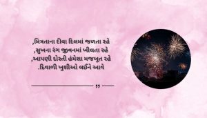 Diwali Shayari for Friends in Gujarati