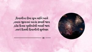 Diwali Wishes Shayari in Gujarati