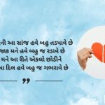 Dost ki judai shayari in Gujarati