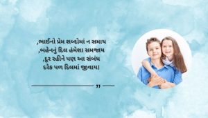 Emotional Brother and Sister Shayari
