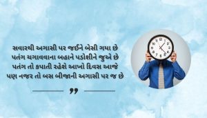 Evening time shayari in Gujarati