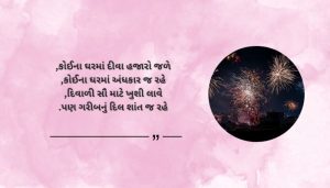 Garib Ki Diwali Shayari in Gujarati