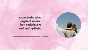 Grand Father Shayari in Gujarati