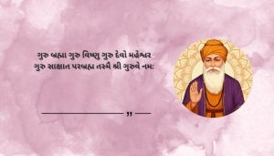 Guru Purnima Shayari 2 Line in Gujarati