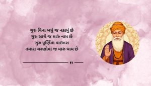 Guru Purnima Shayari for Instagram Caption in Gujarati