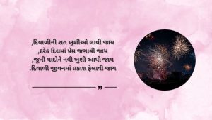 Happy Diwali Shayari Wishes 2018 in Gujarati