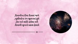 Happy Diwali Shayari in Gujarati