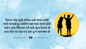 Heart Touching Bhai Bahen Shayari in Gujarati