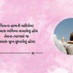Heart Touching Father Shayari in Gujarati