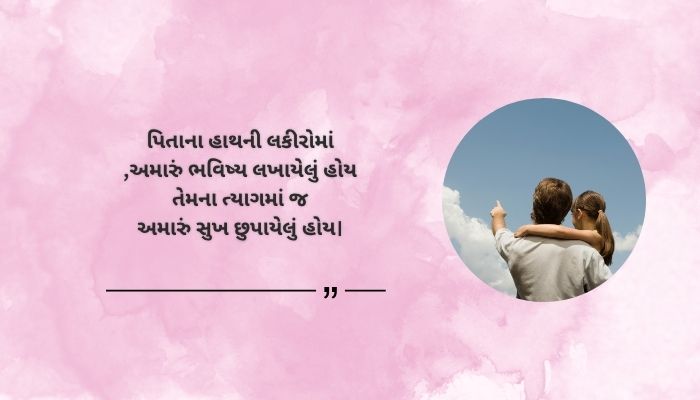 Heart Touching Father Shayari in Gujarati