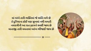 Heart Touching Garba Shayari in Gujarati