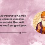 nspirational Guru Purnima Shayari in Gujarati