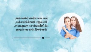 Instagram Brother and Sister Shayari