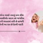 Kids Shayari for Instagram in Gujarati