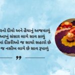 Latest Dikari Shayari Status in Gujarati