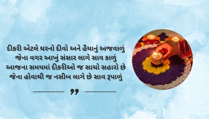 Latest Dikari Shayari Status in Gujarati