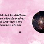 Latest Diwali Shayari in Gujarati